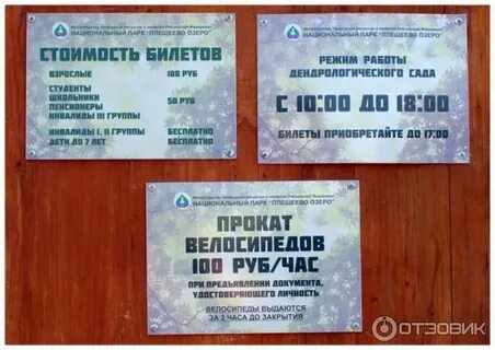 Билеты переславль