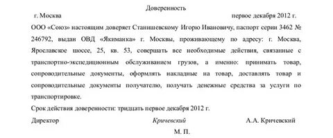 Доверенность на водителей на перевозку