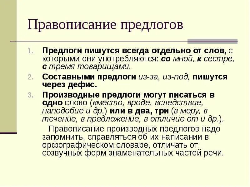 Какие предлоги пишутся в 3 слова. Как пишутся предлоги. Написание из под. Правописание предлогов из-за из-под. Из-под как пишется.