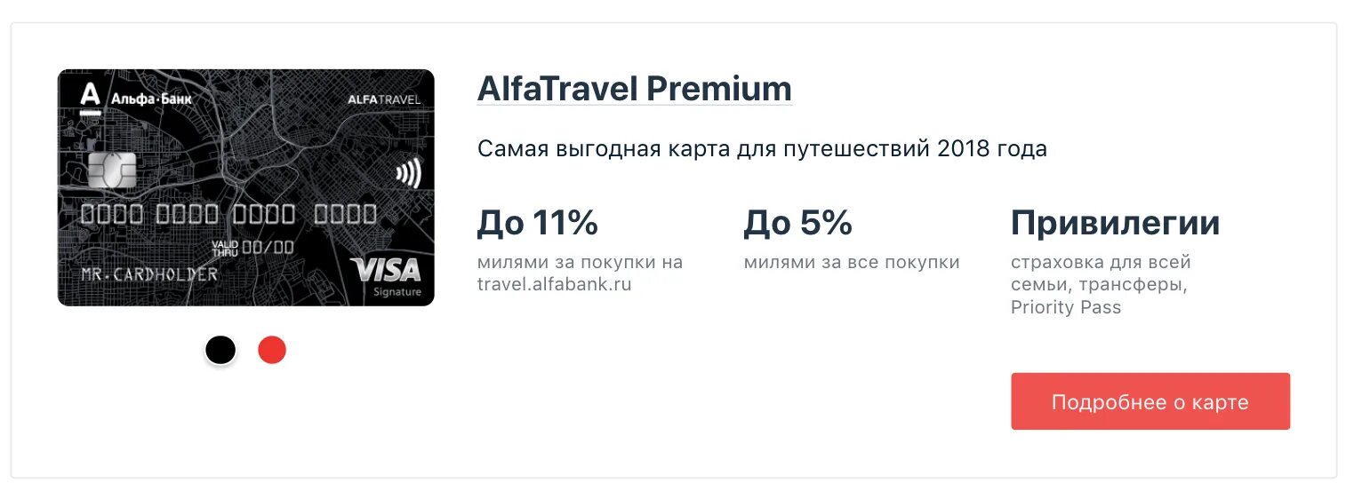 Получить карту альфа. Дебетовая Альфа-карта Premium. Кредитная карта «ALFATRAVEL». Альфа банк – дебетовая карта ALFATRAVEL. Альфа Тревел карта.