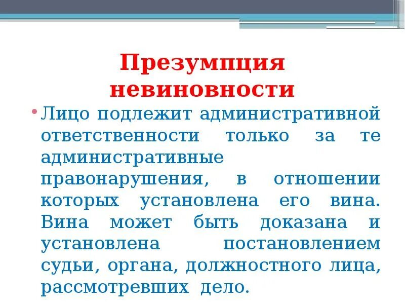 Презумпция невиновности является принципом. Презумпция невиновности. Положения презумпции невиновности. Гарантия презумпции невиновности. Презентация невиновности.