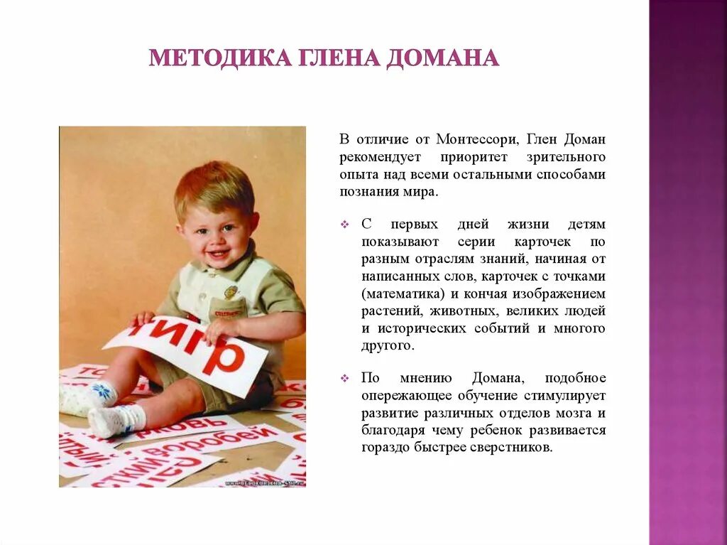 Методика глена домана