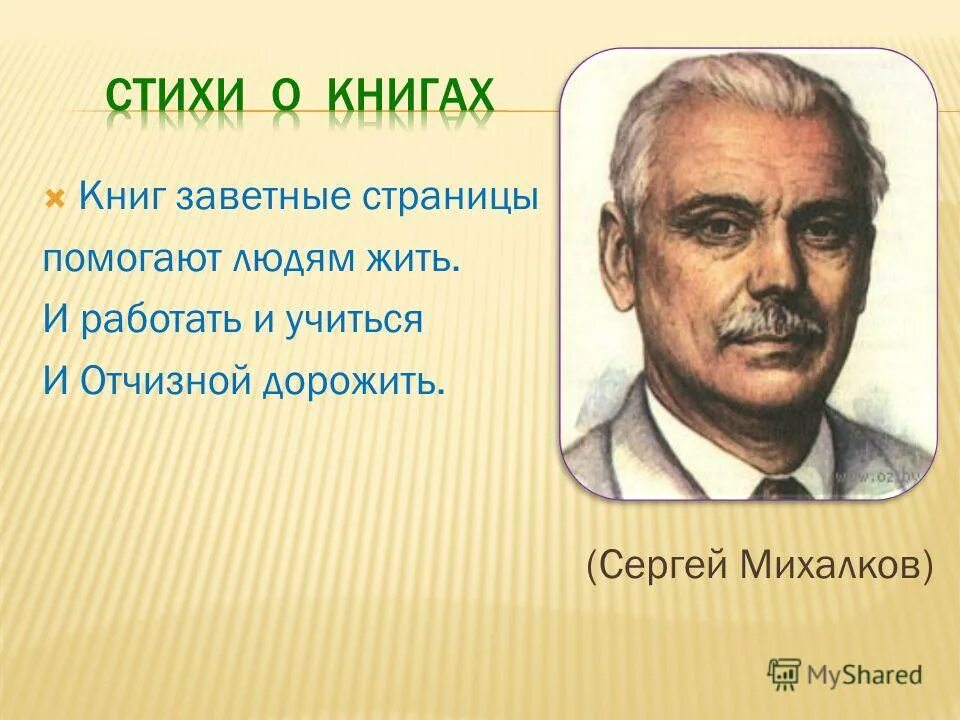 Книг заветные страницы помогают людям