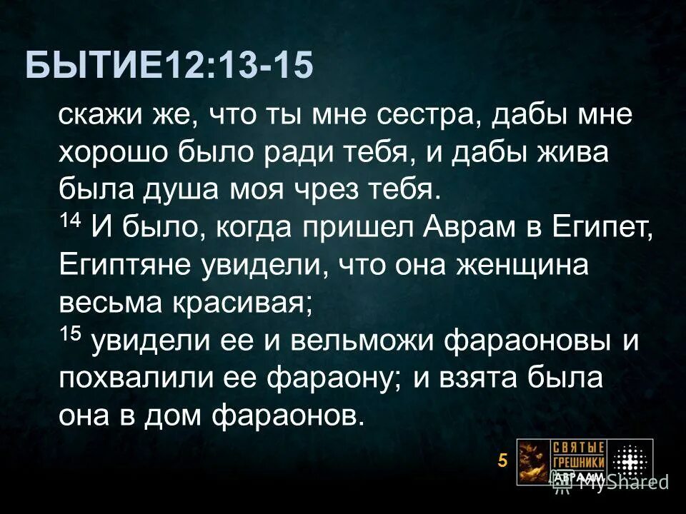 не веры на свой папа. бытие это в философии. библейские комментарии отцов церкви и других авторов купить. бытие 12 толкование. толкование библии ветхий завет олег стеняев.