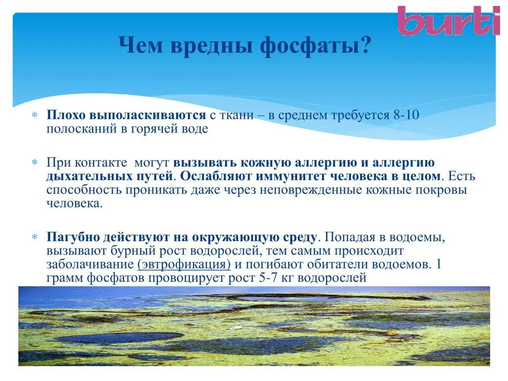 Картинки ХИМИЧЕСКОЕ ЗАГРЯЗНЕНИЕ ФОСФАТАМИ