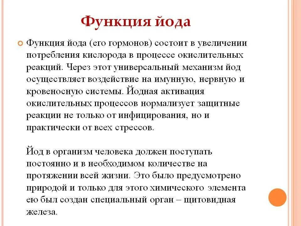 Какую роль играет йод. Функции йода в организме человека. йод значение и функции. функции роль йода в организме человека. функции йода в организме человека кратко.
