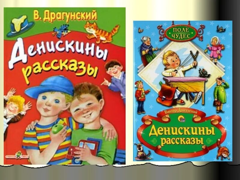 Урок тайное становится явным драгунский. Тайное становится явным Денискины. Денискины рассказы все тайное становится явным. Драгунский тайное становится явным обложка книги.