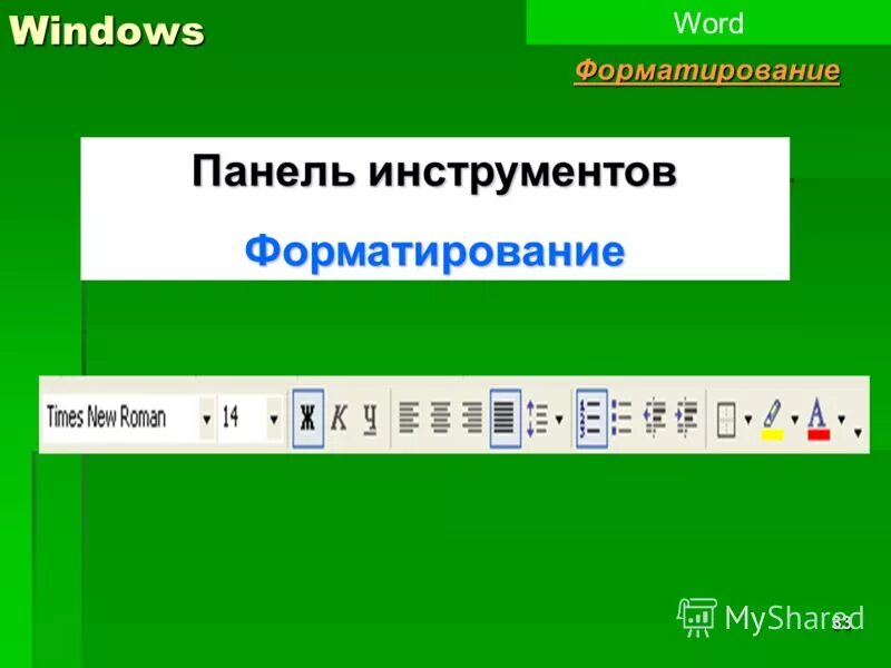 Форматирование времени. Форматирование времени