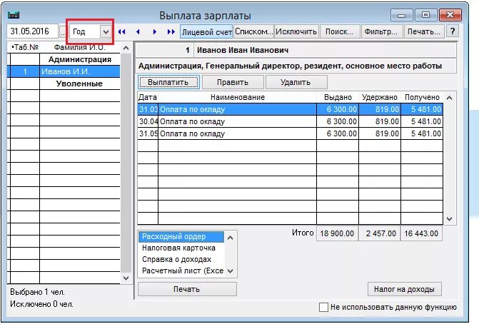 Форма выплаты зарплаты. Лицевые счета по заработной плате. Выплата зарплаты счет. Лицевой счет зарплата. Формы уплаты зарплаты.