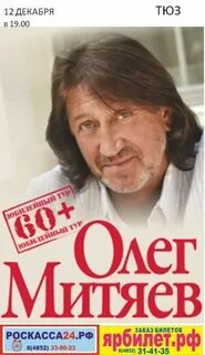 Митяев билеты