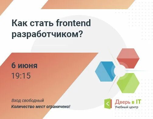 Как стать frontend. Как стать бэкенд-разработчиком.