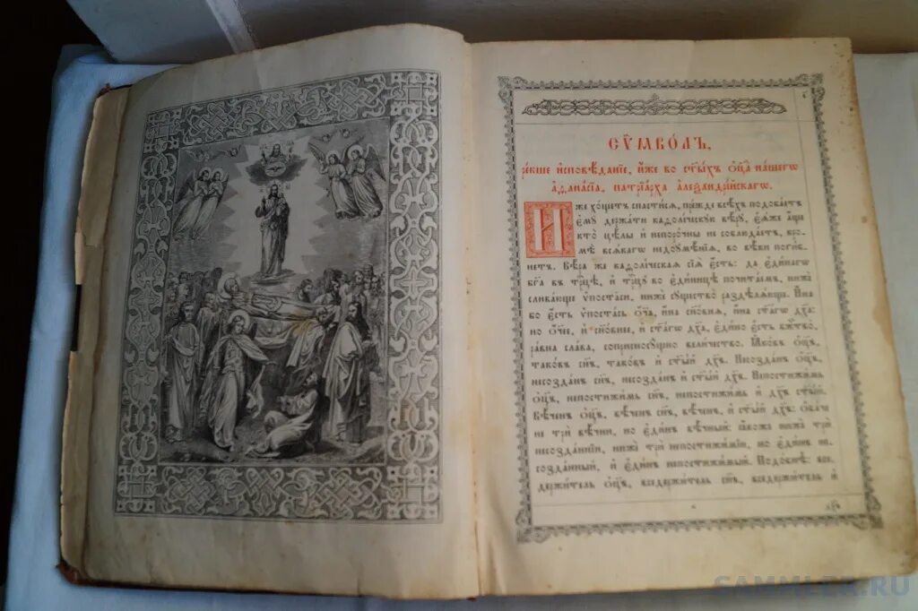 Псалтырь на год. Псалтырь 17 века. Псалтырь древняя книга. Книга Псалтырь Старая. Антикварный Псалтырь.