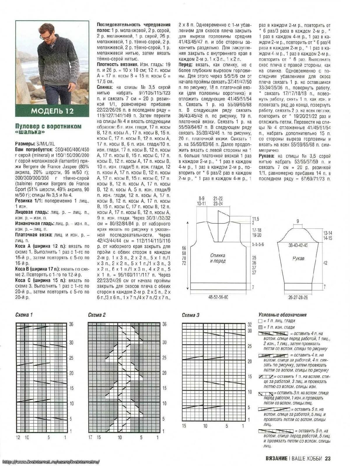Вязаные мужские свитера схема. Вязание спицами мужской пуловер описание схемы вязания. Мужские вязаные свитера спицами со схемами модные. Схема вязания мужского пуловера спицами. Вязаные мужские пуловеры спицами со схемами модные.