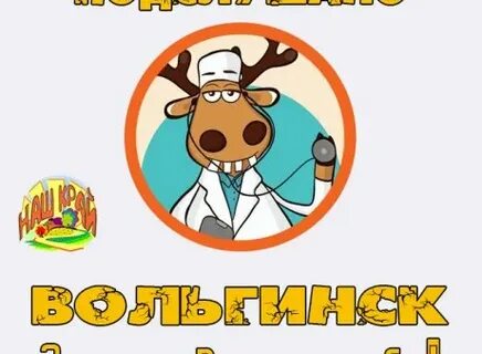 Подслушано вольгинский