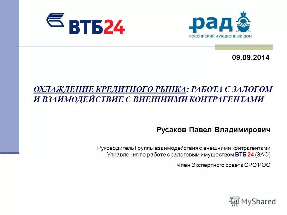 М2 недвижимость втб. Российский Аукционный дом логотип. Русский Аукционный дом электронная площадка. Система электронных торгов АО «российский Аукционный дом».