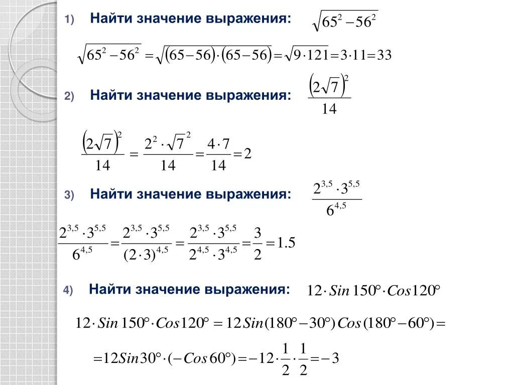 Найти максимальное значение выражения. Математика как найти значение выражения. Как найти значение выражения 9 класс. Найдите значение выражения это как. Найдите значение выражения как решать.