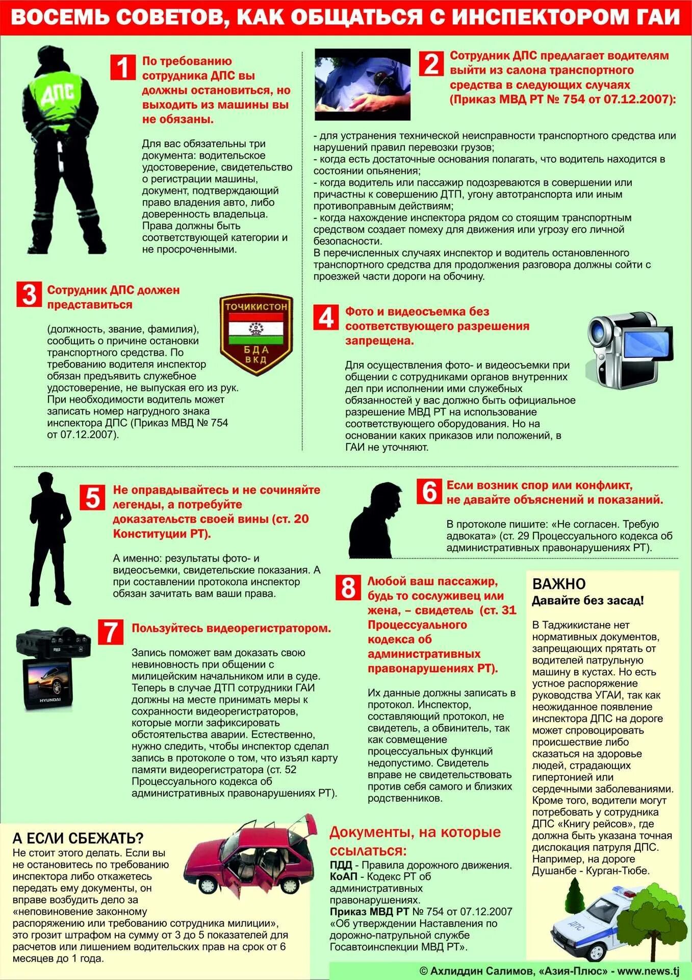 Гаи гибдд правила 2024. Памятка сотруднику полиции. Памятка водителю. Памятка инспектору дорожно-патрульной службы. Памятка для инспектора ГИБДД.