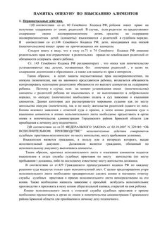 Алименты опекуну