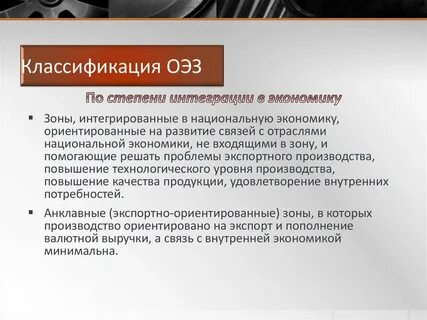 Критерии создания особых экономических зон