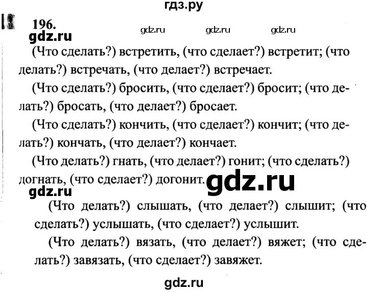 Упр 196 4 класс 2 часть. Русский язык 2 класс упражнение 196.