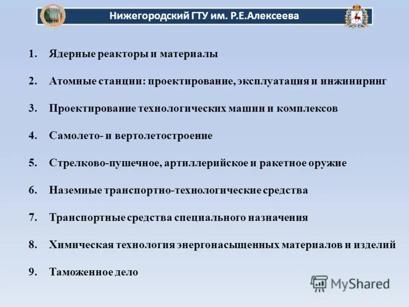 Автоматизированные системы управления. Спецмиальность атомные станции проектирование и инженеринг. Атомные станции проектирование эксплуатация и инжиниринг. Тпу атомные станции проектирование эксплуатация и инжиниринг. Проектирование и эксплуатация атомных станций.