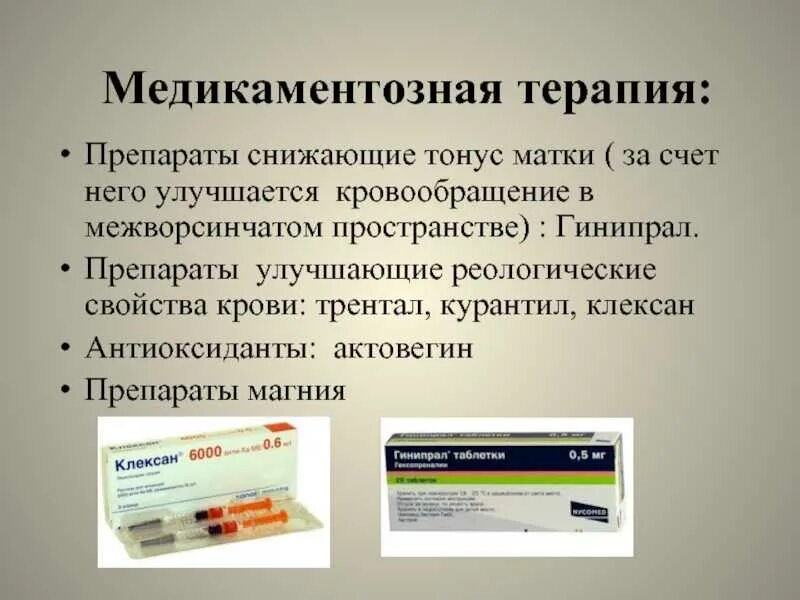 Гипертонус матки симптомы 2 триместр. Что такое тонус при беременности на ранних сроках. Препараты от тонуса матки при беременности 1 триместр. Гипертонус матки при беременности симптомы. Гипертонус матки при беременности 2 триместр узи.