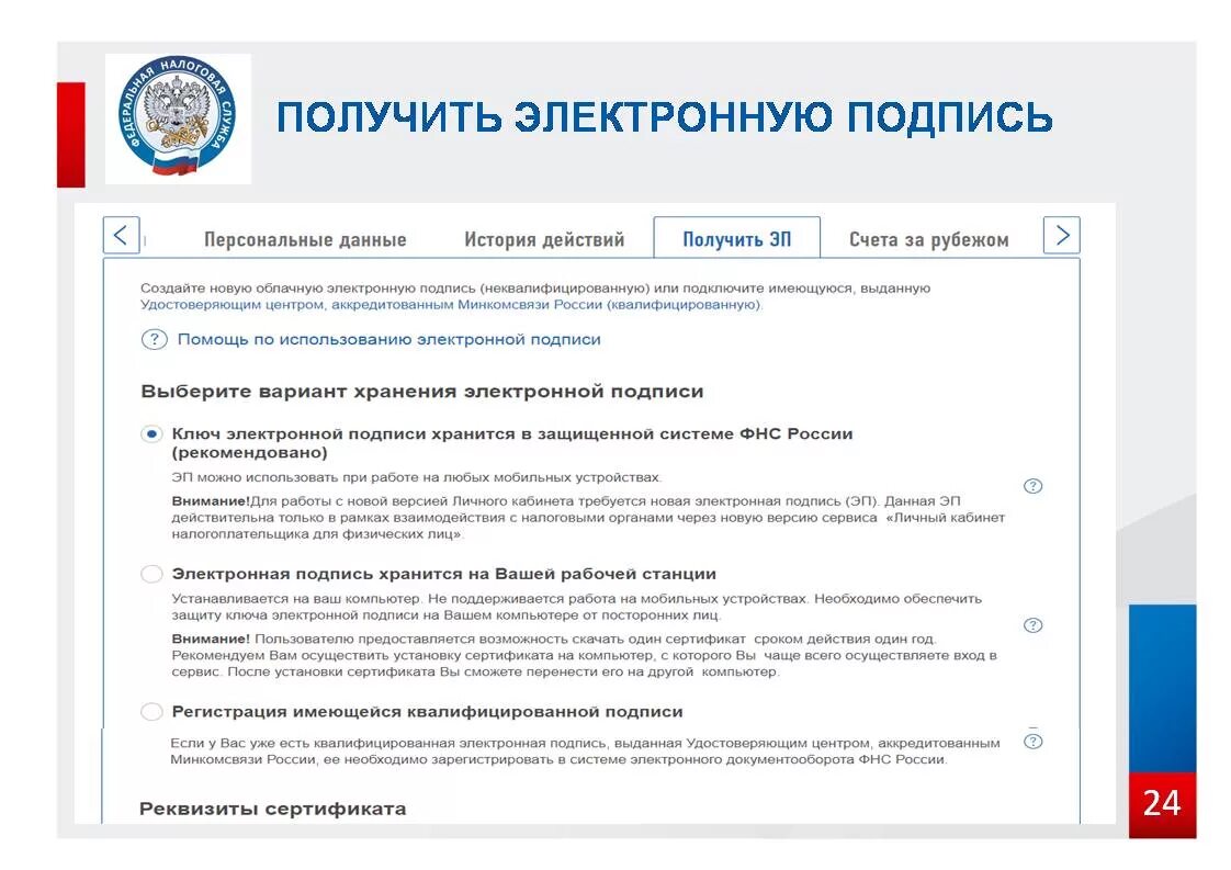 Обновленная политика цифровых подписей. Электронная подпись налогоплательщика. Электронная подпись налоговая. Электронная подпись в личном кабинете налогоплательщика. Цифровая подпись для кабинета налогоплательщика.