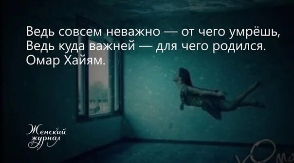 Почему неважно. Неважно не важно. Не важно куда. Неважно когда. А ведь совсем неважно сколько лет.