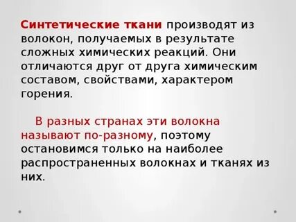 Синтез тканей