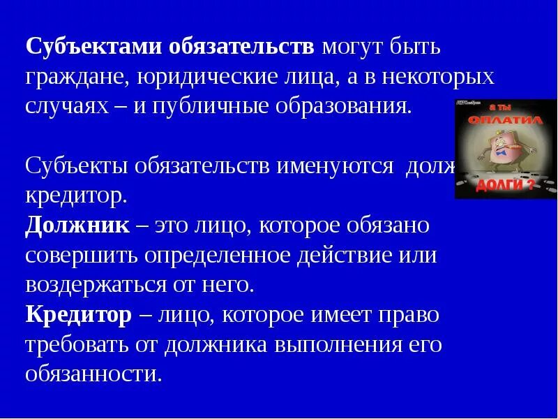 Субъекты обязательств. Субъекты исполнения обязательств. Субъекты обязательств в гражданском праве. Сбъектыобязательств в гражданском праве. 2 субъекты обязательства