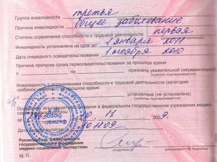 Жена инвалид первой группы. Справка по инвалидности. Справка МСЭ об инвалидности. Третья группа инвалидности. Справка об инвалидности ребенка.