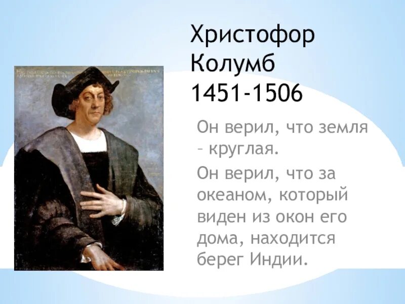 Кто доказал что земля круглая. Кто открыл что земля круглая. Кто доказала, что земля круг. Кто первым предложил что земля шар