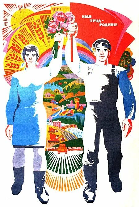 Плакат труд людей. Советские плакаты 80-х годов. народные плакаты. советские плакаты слава труду. герой труда плакат.
