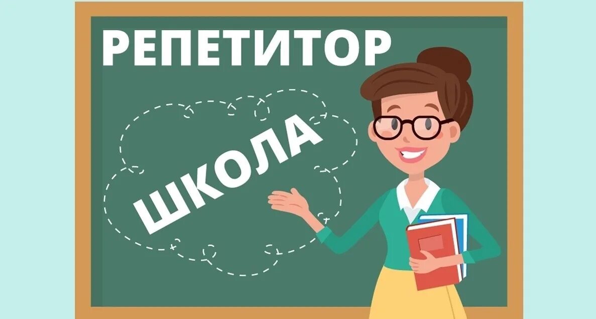 100 больных репетитор. Репетитор. репетиторство начальных классов. репетитор начальные классы. репетитор картинки.