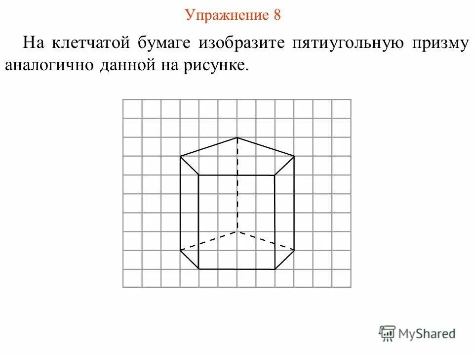 6 призма изображена на рисунке. Шестиугольная Призма на клетчатой бумаге. Пятиугольная Призма на клетчатой бумаге. 6 Угольная Призма на клетчатой бумаге. Правильная пятиугольная Призма по клеткам.