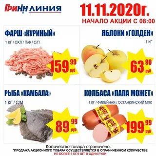 Линия каталог цен