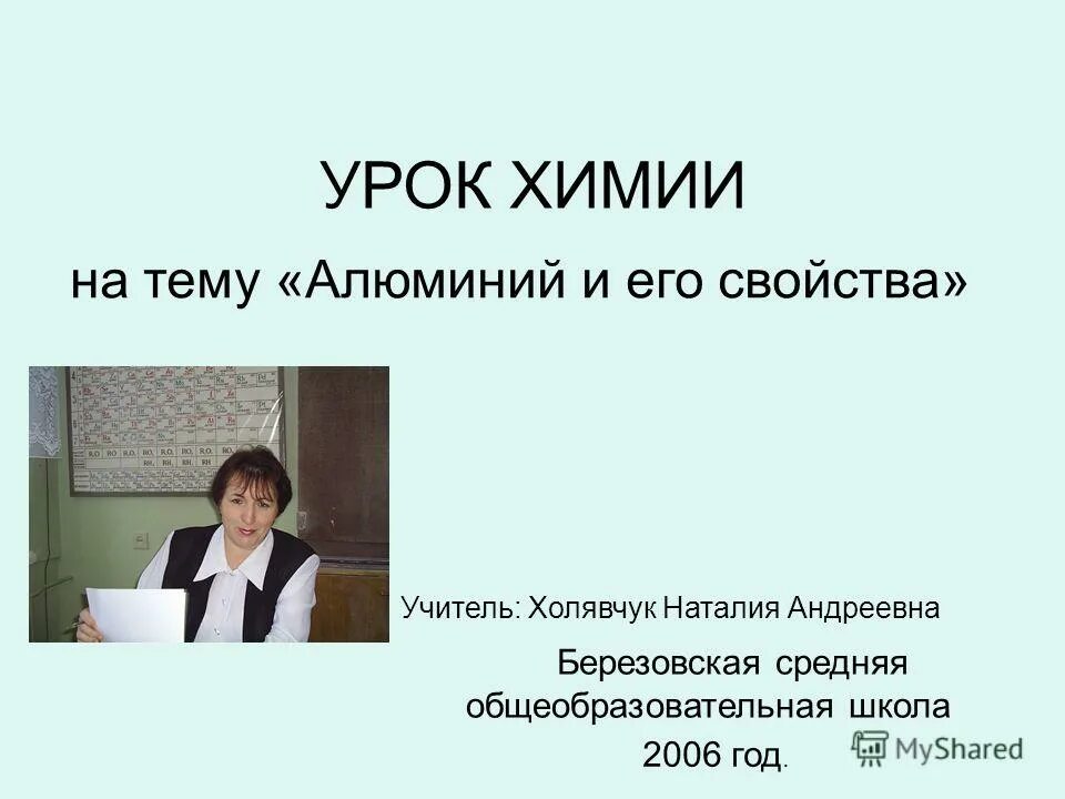 саратов ул. химическая 1. колбы лабораторные. фон для презентации по химии. химическая 1.