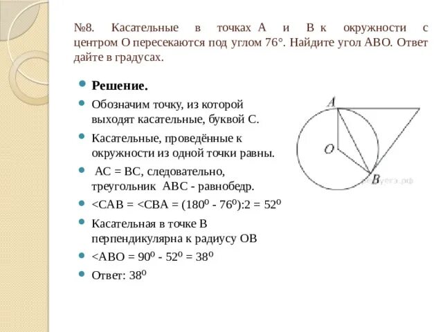 Касательные к окружности с центром о в точках. Касательные в точках ￼ и ￼ к окружности с центром в точке. Касательная к окружности с центром в точке о. Касательные в точках a b b к окружности. Точка о центр окружности ав 84