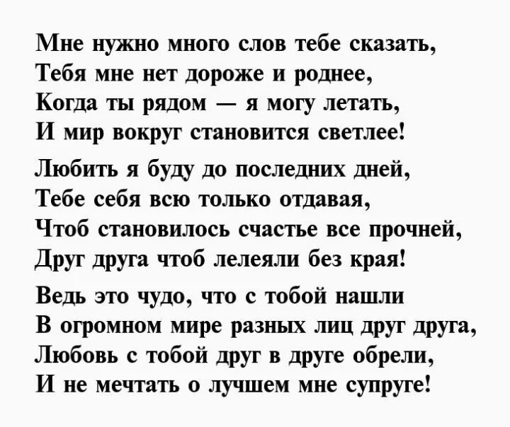 Четверостишие мужу. Стихи мужу от жены. Стихи для любимого мужа. Стихи для любимого мужа от жены трогательные. Любимый муж стихи до слез.