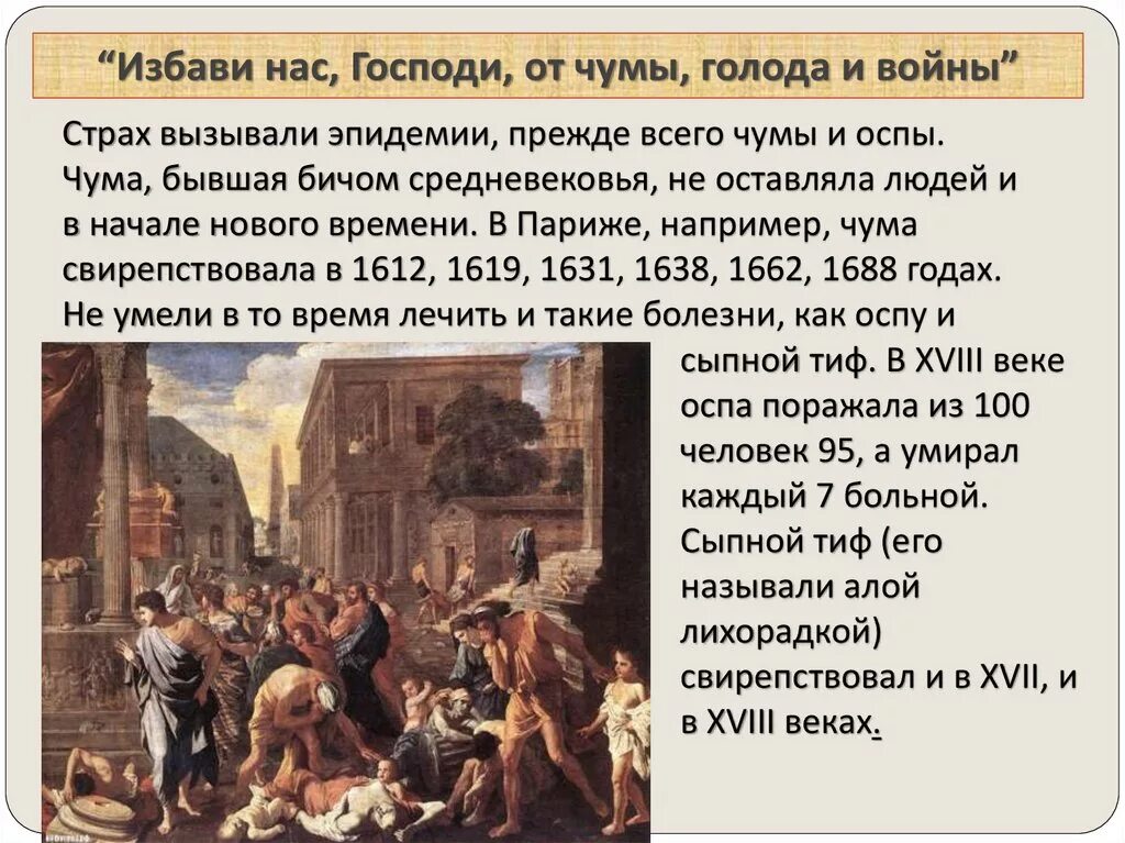 Сколько время в европе в настоящее время. Повседневная жизнь людей нового времени. Повседневная жизнь европейцев в новое время. Повседневная жизнь европейцев 7 класс. Повседневная жизнь столетия редкого человека.