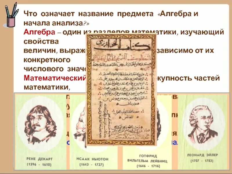 Что означает том 1. Что означает в алгебре. Что означает слово Алгебра. Что значит +-1 в алгебре. Алгебра что за предмет.