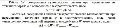 Какую работу совершает электрическое поле при перемещении