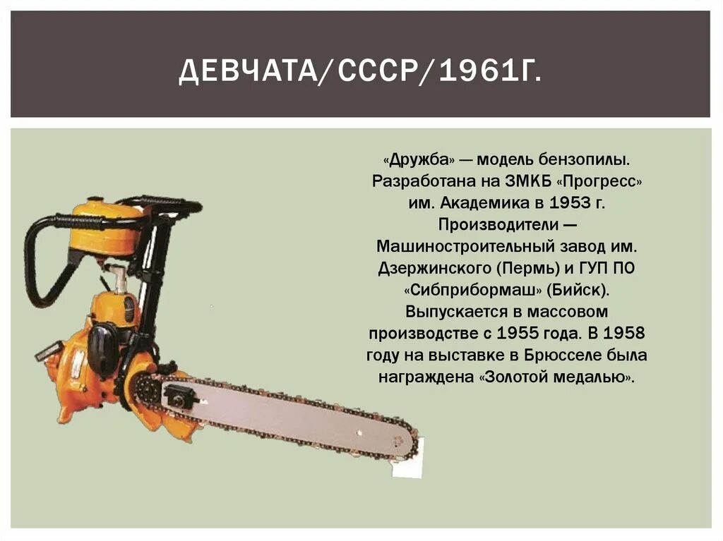 Пила какое время. Бензопила ЗМКБ Дружба. Запорожское мкб “Прогресс”.