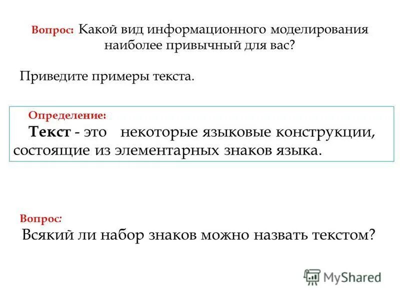 Текст определение текста. Простые определения в тексте. Простые определения в тексте. Дефиниция пример. Определение слова слово.