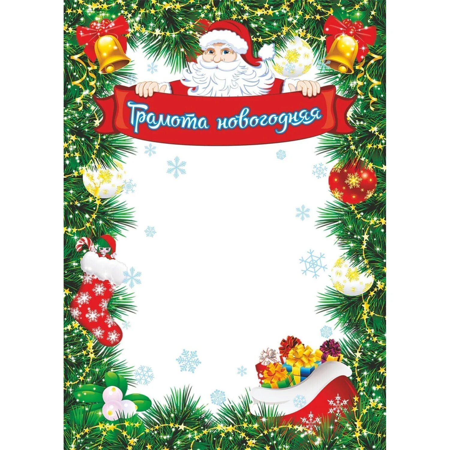 Новогодние дипломы для детей. Детские новогодние грамоты. Детская новогодняя грамота шаблон. Детские новогодние грамоты. Диплом новый год.