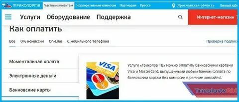 Оплата триколор единый через телефон