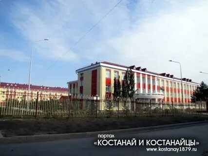 Интернат костанай