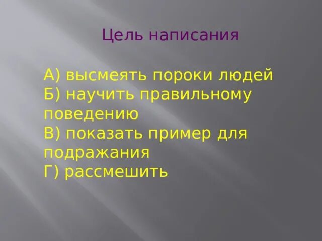 Пороки души человека. Пороки человека в баснях. Пороки человека в баснях Крылова. Какие пороки высмеиваются в баснях Крылова. Какие пороки человека высмемвал Крылов в баснях..