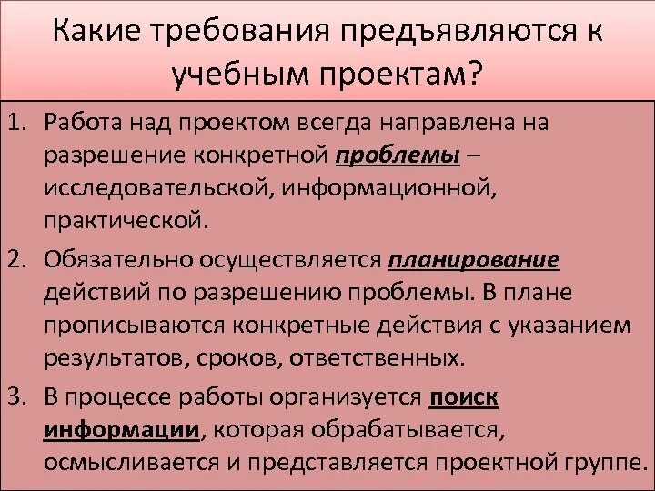 Какие требования предъявляются к вагонам. Какие требования предъявляются к проектам. Какие требования предъявляются к учебному проекту. Какие требования предъявляются к темам проектов. Какие требования к проекту.