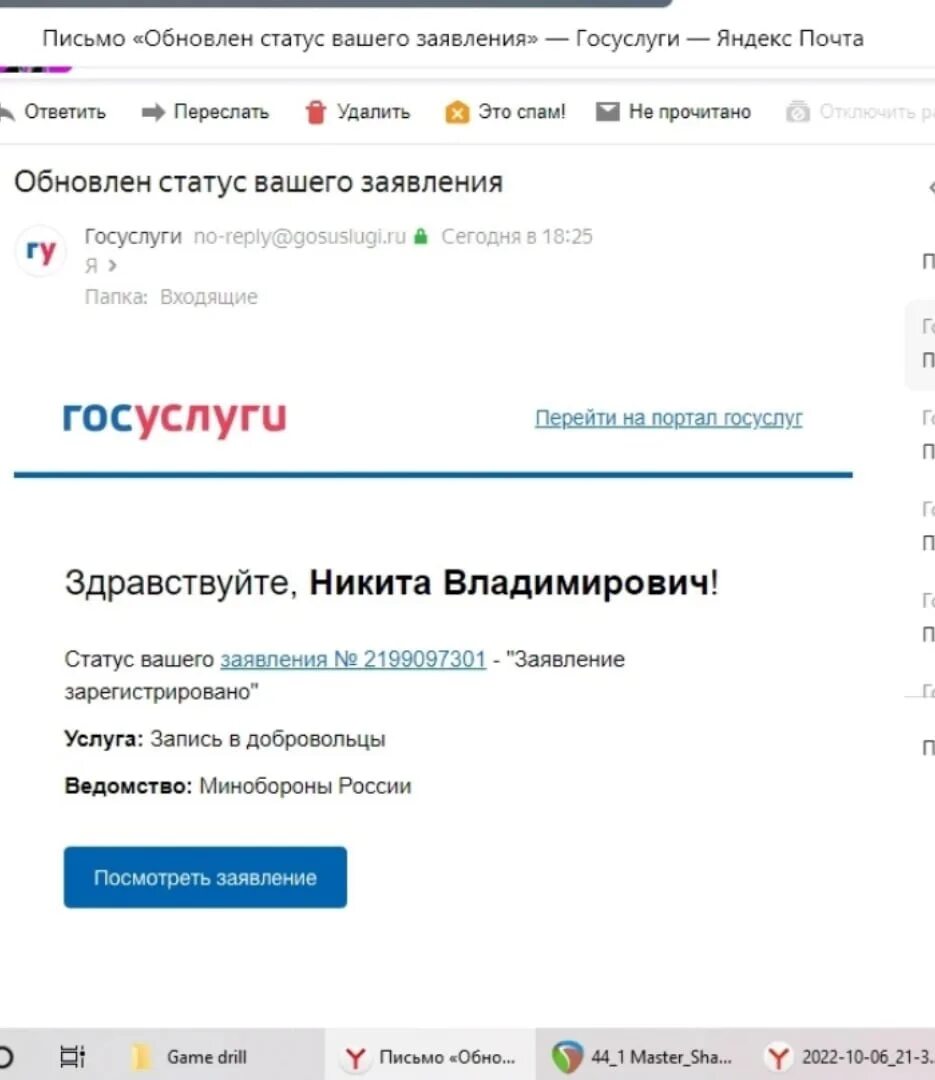 Заявление добровольцем госуслуги